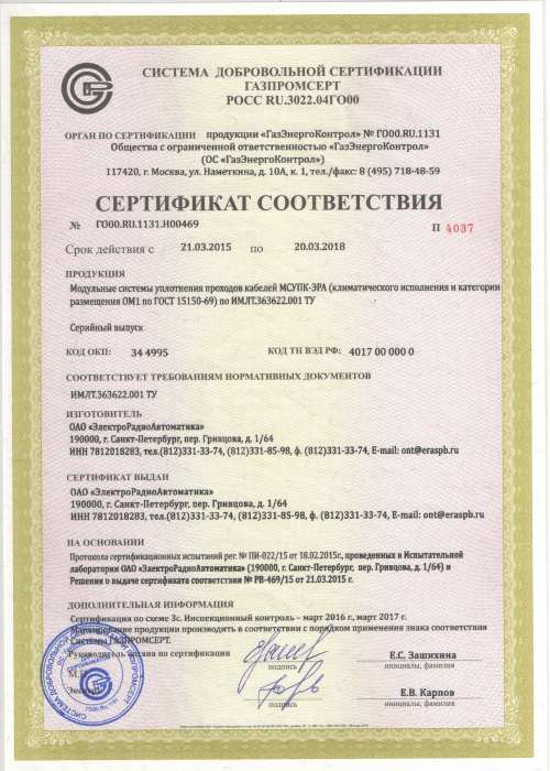 сертификат ГАЗПРОМСЕРТ на МСУПК-ЭРА