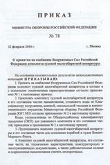 приказ министра РФ № 78